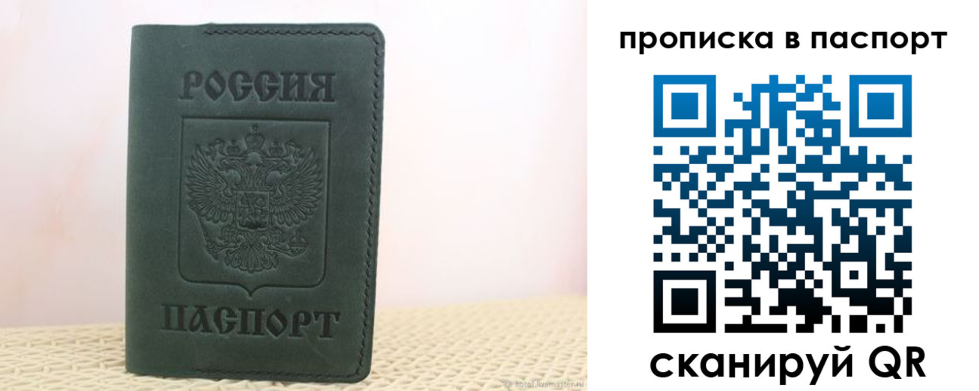 прописка в квартире в Истре