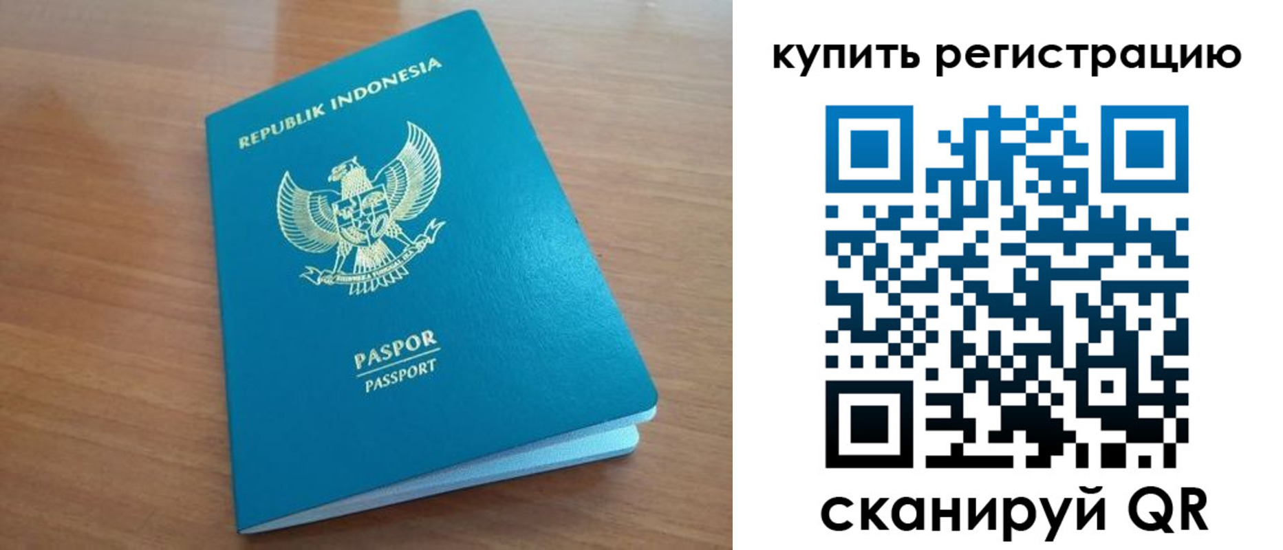 прописка штамп в Истре