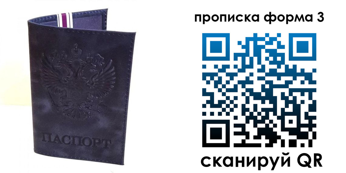 прописка паспорт в Истре