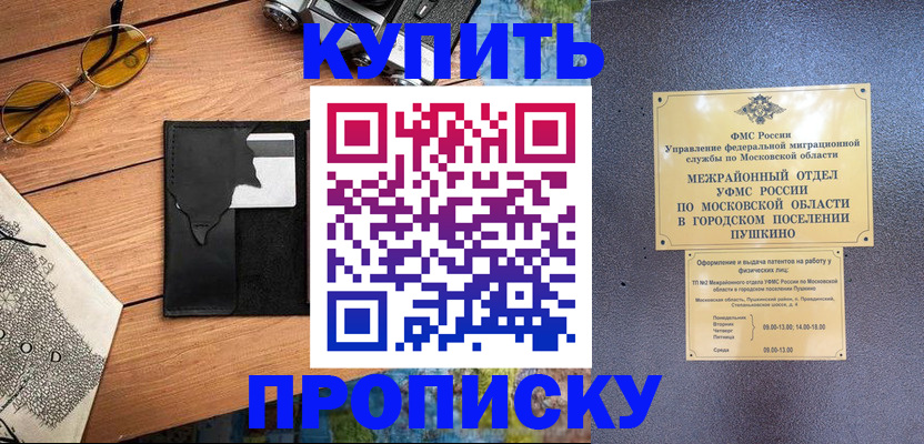 временная регистрация в Истре