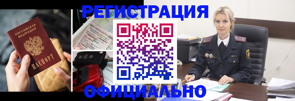временная регистрация недорого в Истре