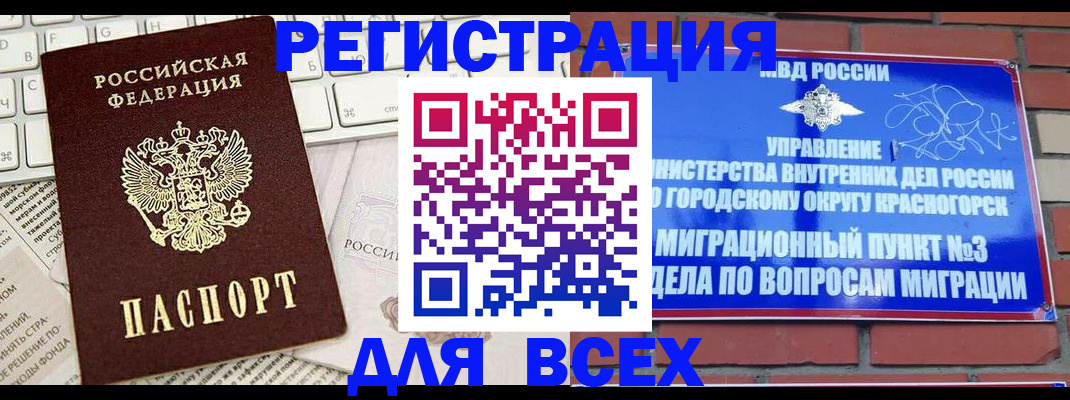 где прописаться в Истре