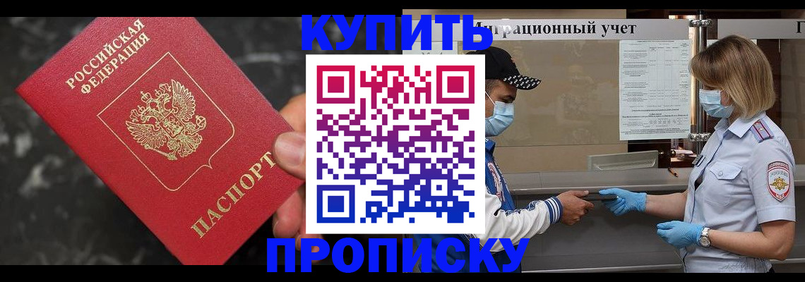 прописка паспорт в Истре