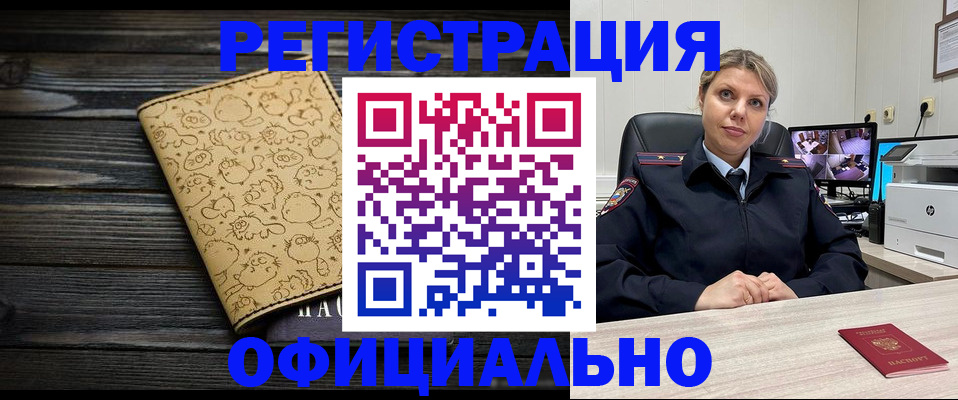 прописка в квартире в Истре