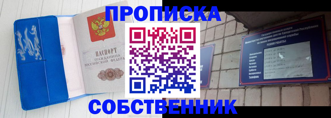 прописка для школы в Истре