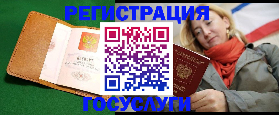 прописка регистрация в Истре