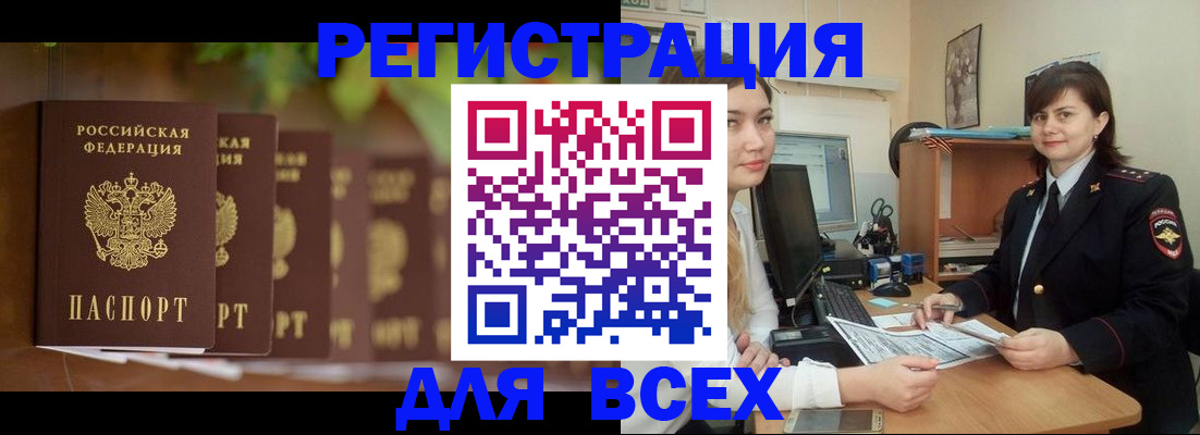 регистрация в Истре