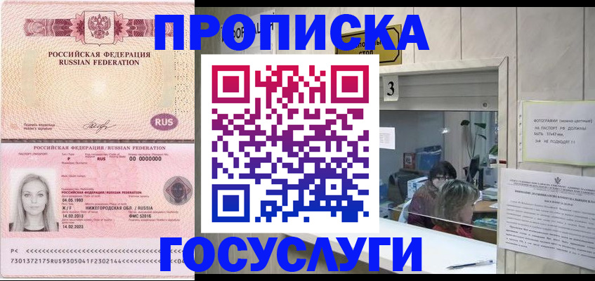 прописка паспорт в Истре