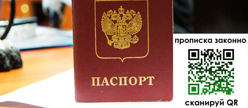 прописка в Истре прописка в Истре